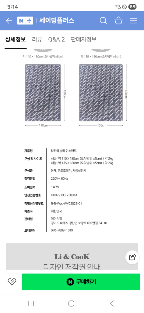 새상품 솔라 탄소매트 더블 이미지