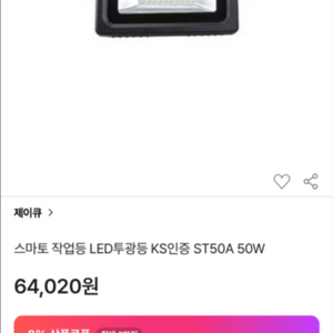 스마토 작업등 LED투광등 KS인증 ST50A 50W 새재품 이미지