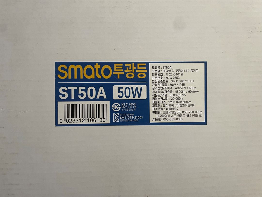 스마토 작업등 LED투광등 KS인증 ST50A 50W 새재품 이미지
