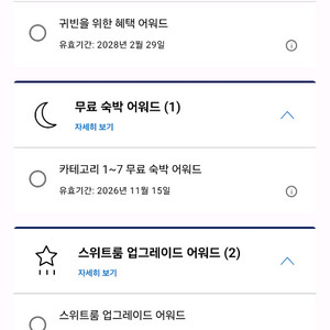 하얏트 스위트룸어워드 11만 팝니다 이미지