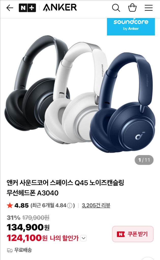 Anker Q45 노이즈 캔슬링 무선 헤드폰 이미지