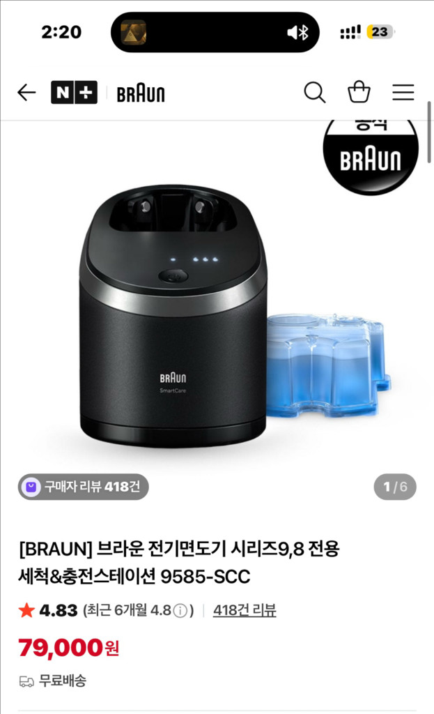 브라운 면도기 스마트 케어 8.9시리즈 세척스테이션 이미지