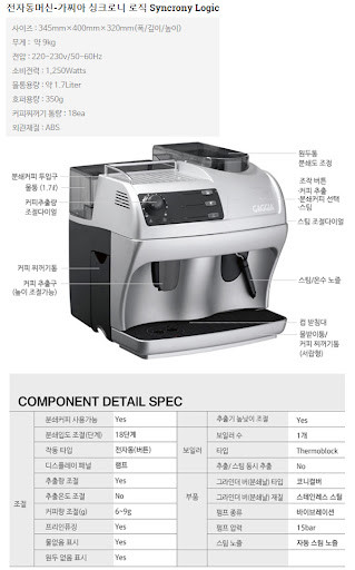 가찌아 이태리 전자동 커피머신 사무실용 전자동커피머신 판매 오피스커피머신 이미지