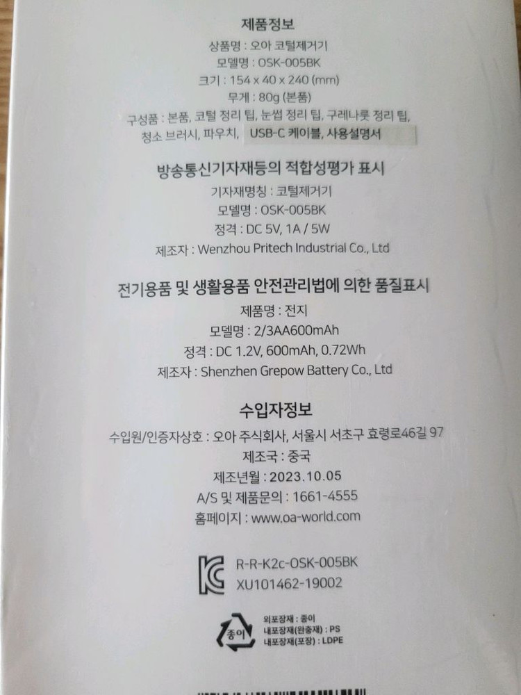 오아 코털정리기 이미지