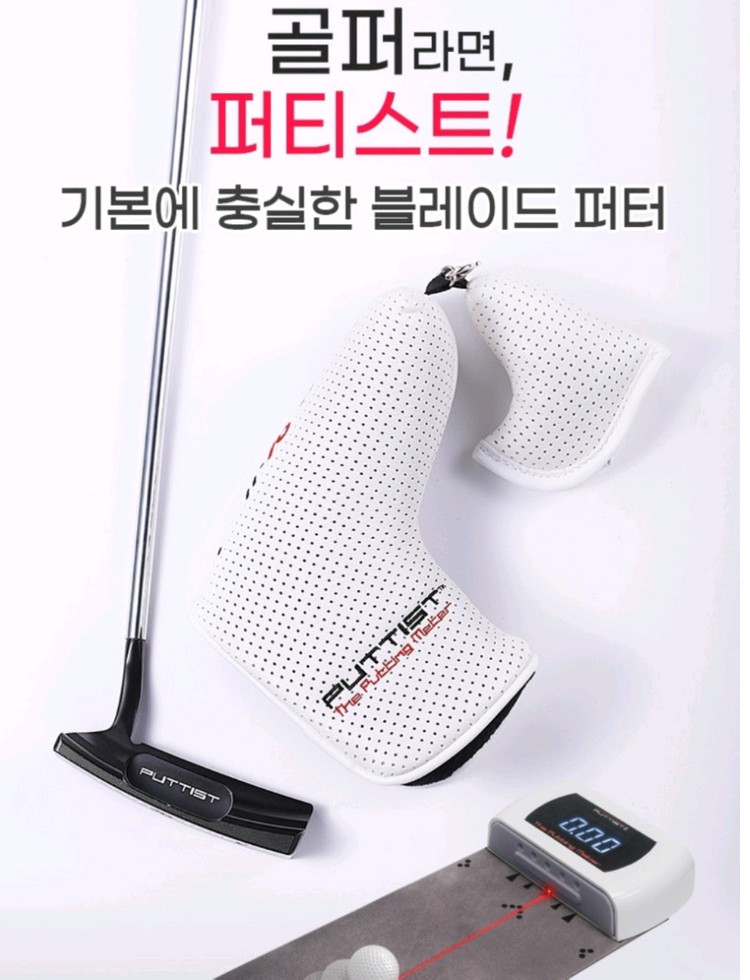 24만원ㅡ 기본이 튼실한 퍼티스트 퍼터 TOUCH69, 퍼티스트 사용자들의 특권, 숨쉬는 콜크 그립ㅡ새상품 이미지