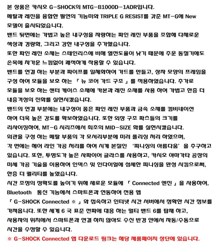 [카시오 지샥] MTG-B1000D-1ADR 이미지