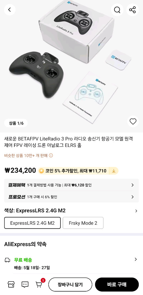 fpv드론 입문용 아날로그 셋트 팝니다 이미지