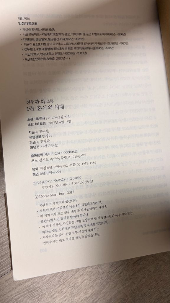전두환 회고록 1-3권 이미지