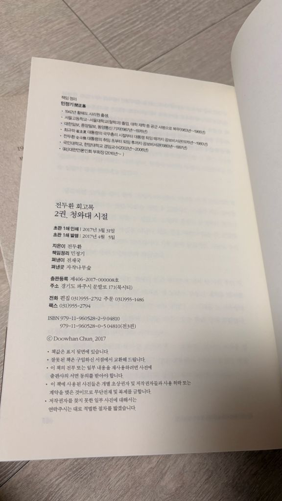 전두환 회고록 1-3권 이미지