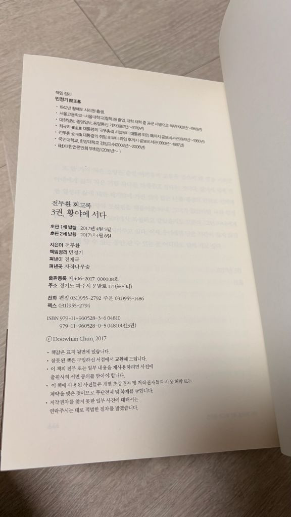 전두환 회고록 1-3권 이미지