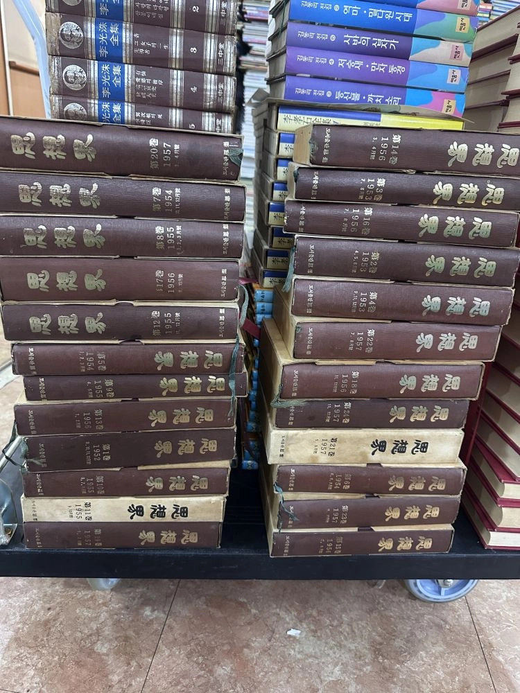 사상계 사상출판 24권 세트 배송비 포함 안전결제 가능 현대사상사 중고책 이미지