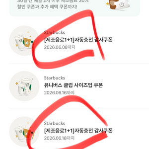 스타벅스 1+1 bogo 보고 쿠폰 이미지