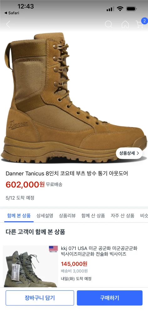 대너 타니쿠스 미군군화 새것 이미지