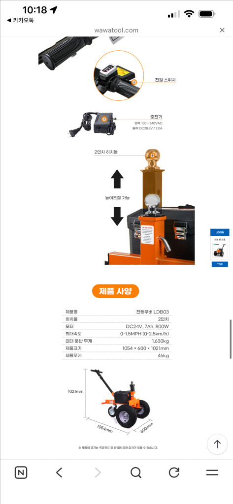 랜드웍스 전동 무버 LDB03 캠핑카 트레일러 이미지