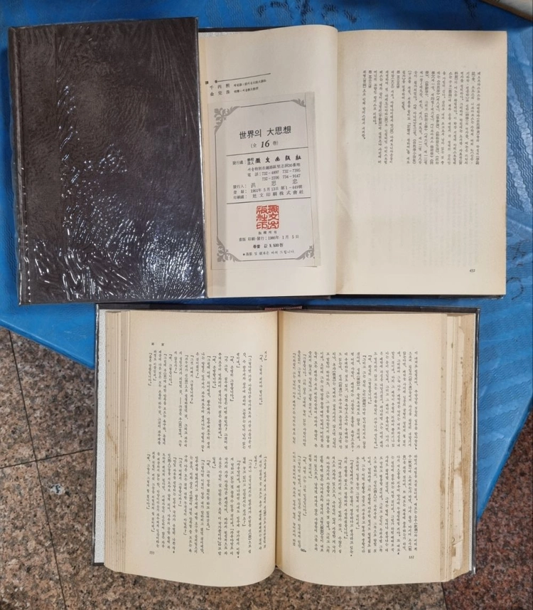 세계의 대사상 휘문출판 15권 세트 배송비 포함 안전결제 가능 정통사상철학 중고책 이미지
