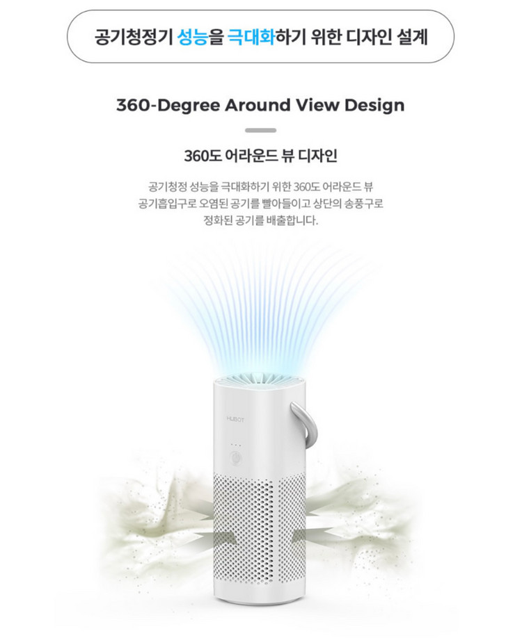 HUBOT 미니 공기청정기 이미지