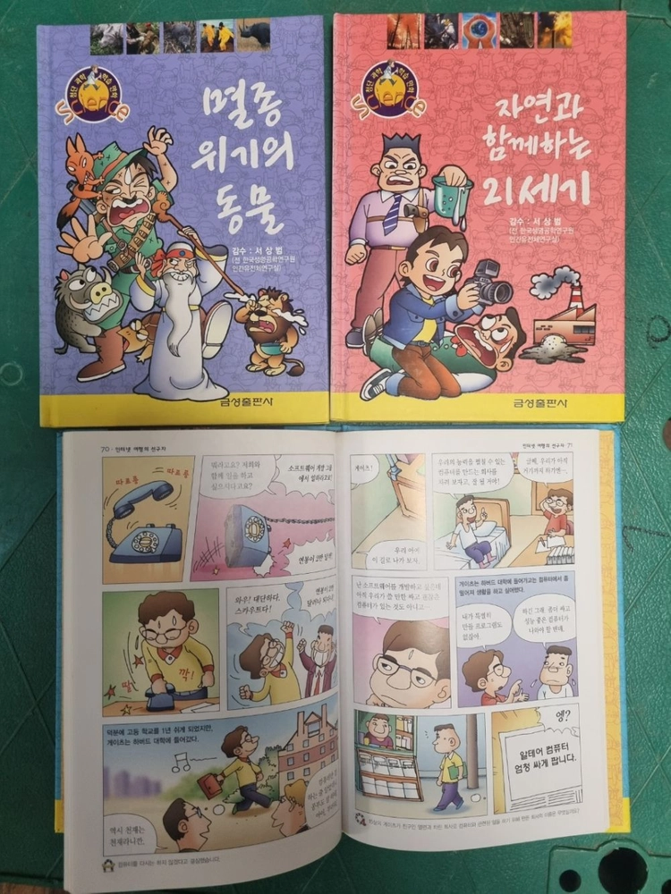 금성 첨단과학 학습만화 금성출판 20권 세트 배송비 포함 안전결제 가능 과학학습만화 중고책 이미지