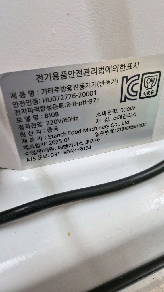 스타리치 스탠드믹서 반죽기 10L 이미지