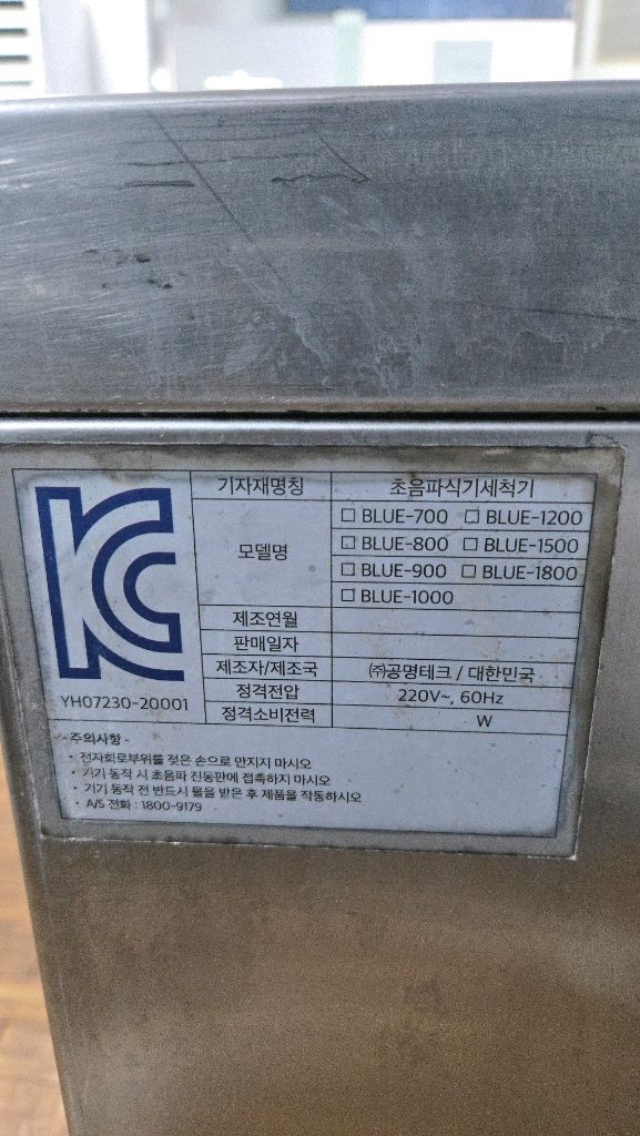 초음파세척기 신품가 500만원 이미지