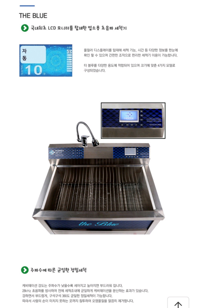 초음파세척기 신품가 500만원 이미지