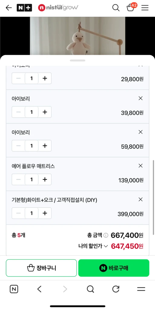 니스툴그로우 거의 새상품 아기침대 매트리스 세트 이미지