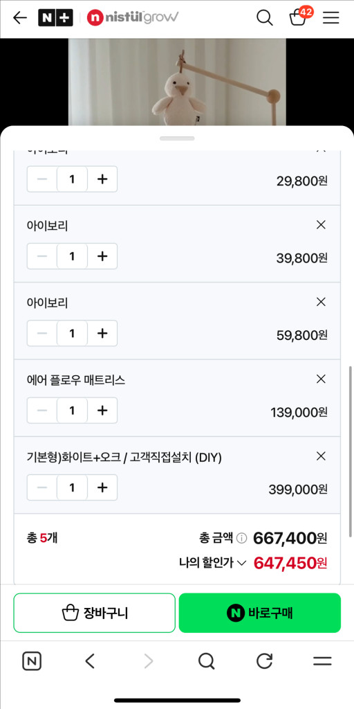 니스툴그로우 거의 새상품 아기침대 매트리스 세트 이미지