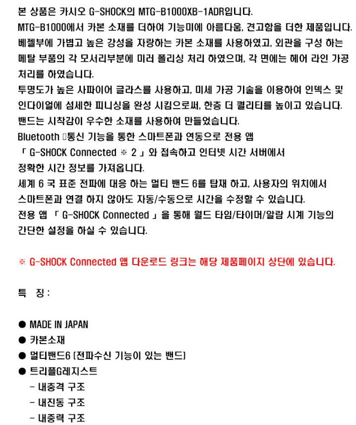 새제품) [CASIO G-SHOCK] 카시오 지샥 MTG-B1000XB-1ADR 이미지