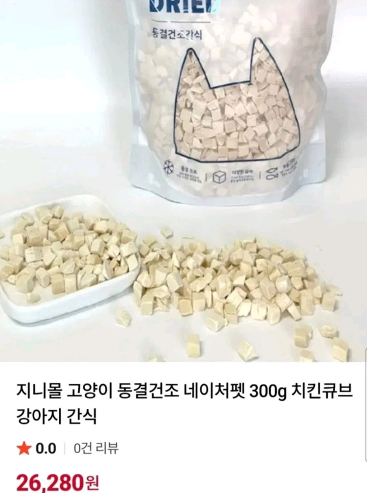 반려동물 동결건조 간식800그람 일괄 이미지