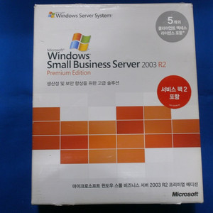 윈도우 스몰 비즈니스 서버 2003 R2 프리미엄.Windows 2003 SBS Server FPP 5Cal 기업용 이미지