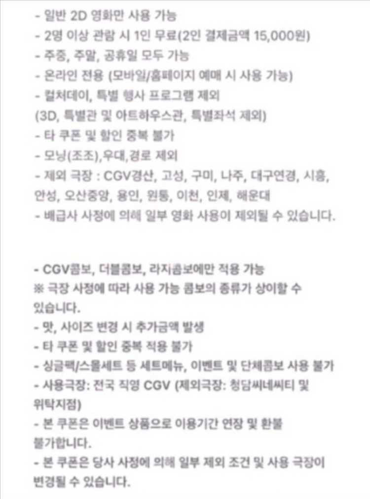 CGV 2D 1+1/콤보 50% 할인 쿠폰(6/30)즉시전송 이미지
