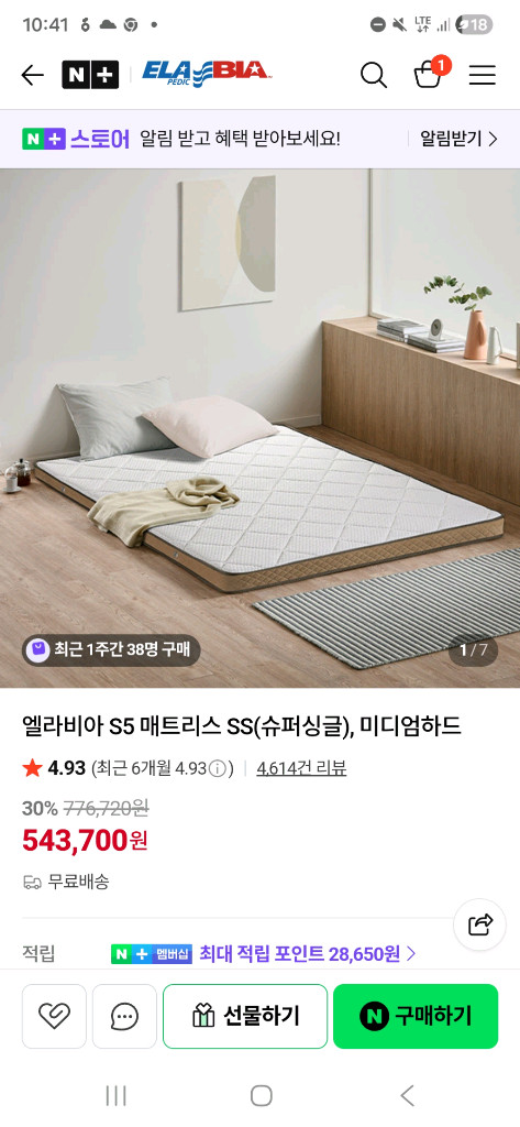 엘라비아 s5 슈퍼싱글 토퍼 이미지