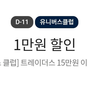 이마트 트레이더스 1만원 할인 쿠폰 이미지