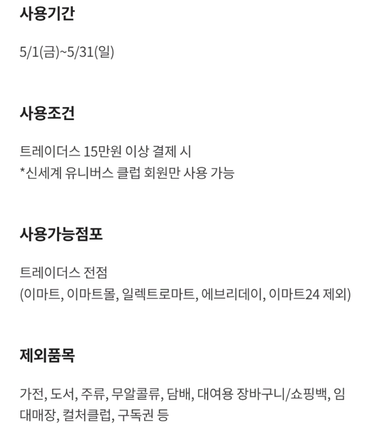 이마트 트레이더스 1만원 할인 쿠폰 이미지