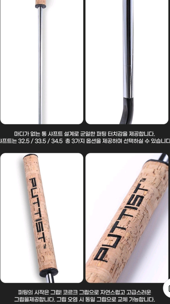 24만원ㅡ 기본이 튼실한 퍼티스트 퍼터 TOUCH69, 퍼티스트 사용자들의 특권, 숨쉬는 콜크 그립ㅡ새상품 이미지