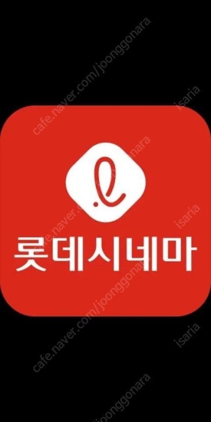 롯데시네마 조조, 특별관 ~20%할인 / 2D일반관 9,500~ / 팝콘, 콤보할인쿠폰 판매합니다. 이미지