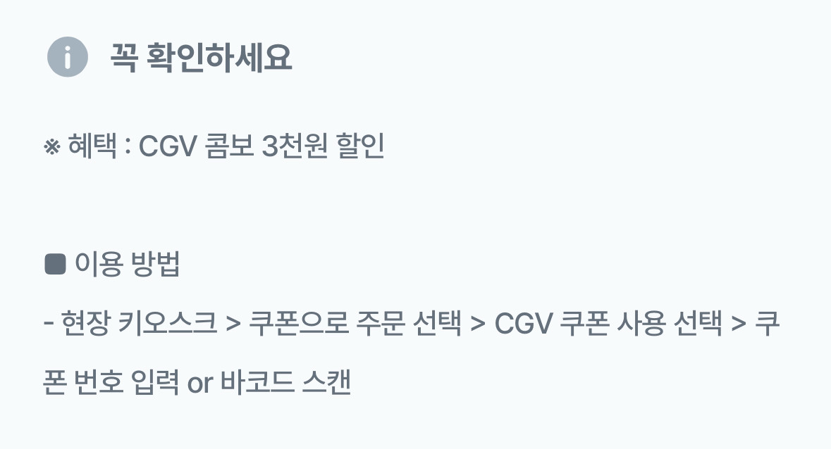 CGV 콤보 3천원 할인쿠폰 이미지