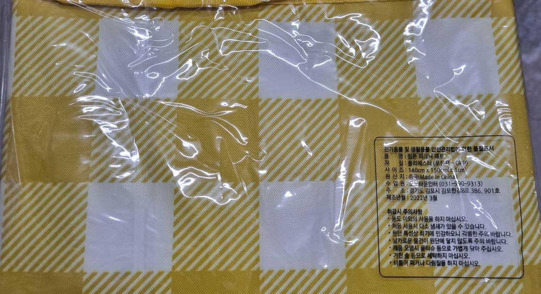 립톤 피크닉 매트 이미지
