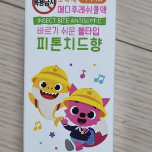 핑크퐁 메디후레쉬쿨액 이미지