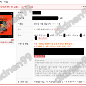 위켄드 내한 콘서트 7일 수요일 8일 목요일 스탠딩 500번대, 1층 2층 3층 지정석 2연석 4연석 이미지
