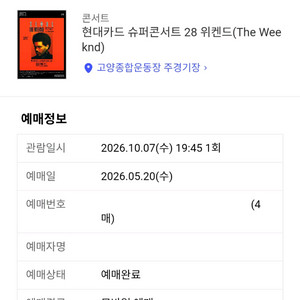 현대카드 위켄드 내한 수요일 스탠딩 27xx 4연석 이미지