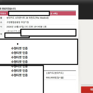 위켄드 내한 콘서트 취소표 취켓팅 진행 이미지