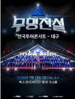 [창원,울산,춘천,대구] 무명전설 콘서트 / 무대 앞 R석 2연석 - 4연석 * 사기당하기 싫으시면 안내사항 필 이미지