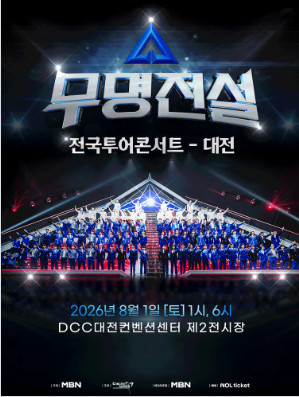 [ 수원, 대전 ] 무명전설 콘서트 / 무대 앞 R석 2연석 - 4연석 * 사기당하기 싫으시면 안내사항 필독 * 이미지