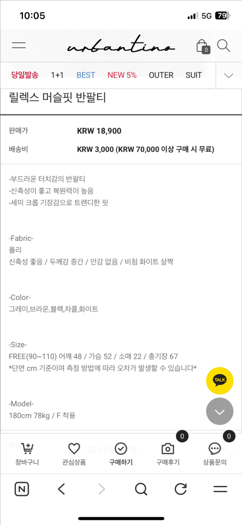 어반티노/ 머슬핏 반팔 화이트/블랙 일괄 이미지