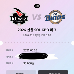 5/23 kt nc 야구 티켓 원가양도 이미지