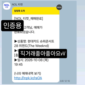 위켄드 내한 콘서트 티켓 이미지