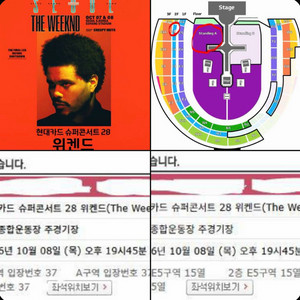 <최저가> 현대카드 슈퍼콘서트 위켄드 10.8 목 지정석, 스탠딩 1~4연석 명당 이미지