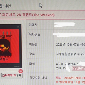 위켄드The weeknd 스탠딩 15xx 4매양도 이미지