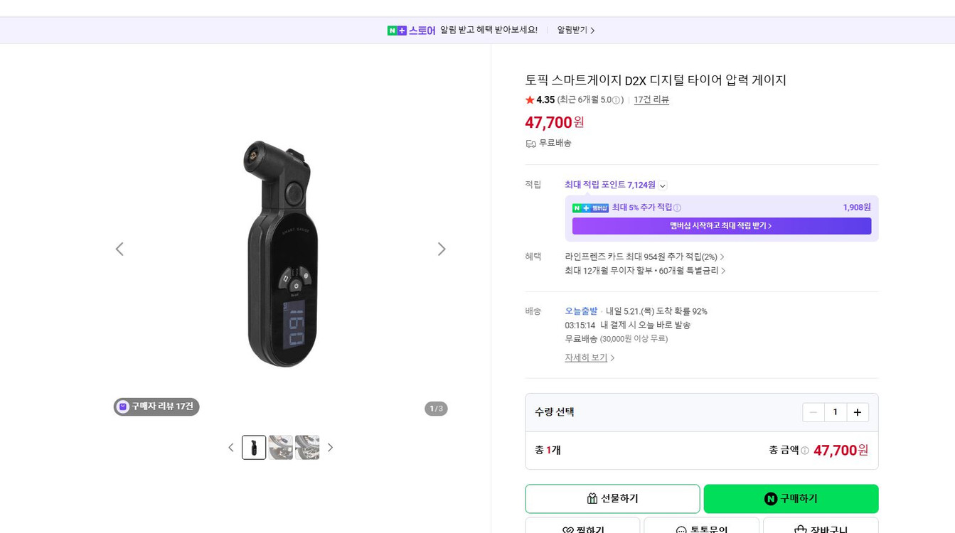토픽 스마트게이지 D2X 디지털 타이어 압력게이지 판매 합니다 이미지