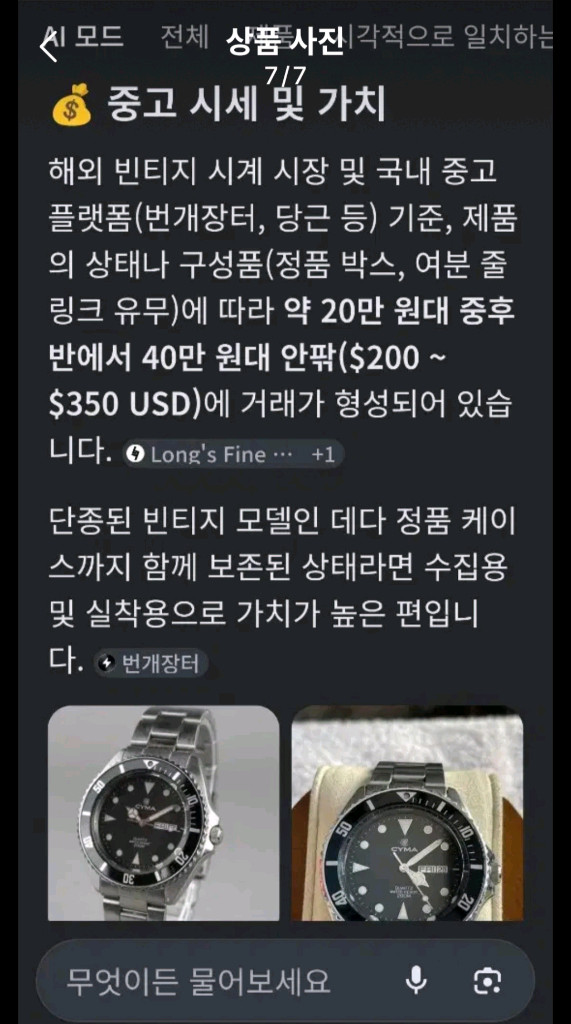 스위스 씨마CYMA 롤렉스 서브마리너 오마주 다이버시계 이미지